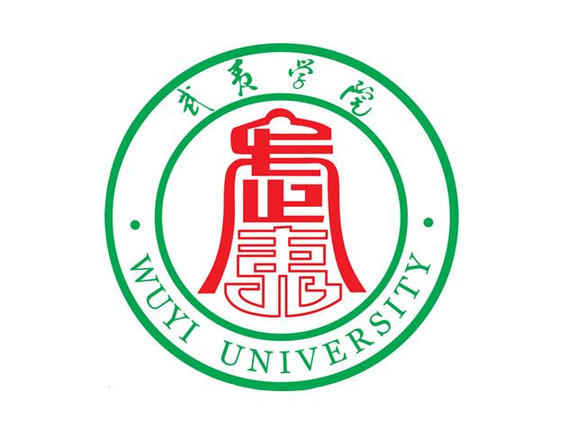 武夷学院 武夷学院
