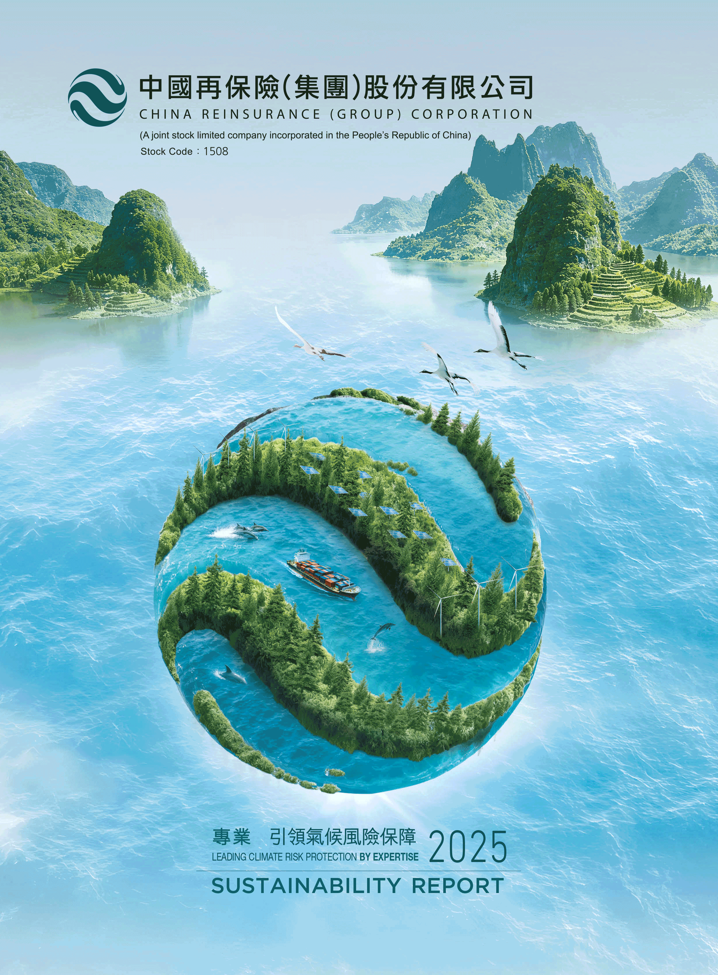 a8直播体育险（集团）股份有限公司二零二五年可持续发展报告
